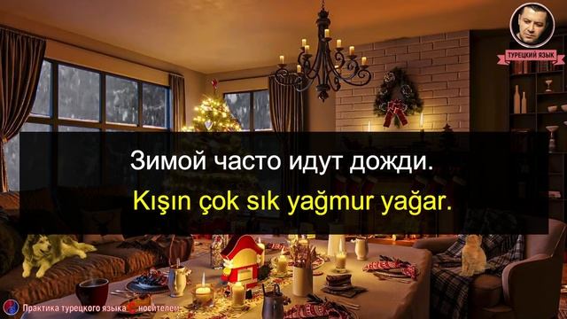 ?МЕДЛЕННАЯ И ПРОСТАЯ ТУРЕЦКАЯ РАЗГОВОРНАЯ ПРАКТИКА — ДЛЯ НАЧИНАЮЩИХ