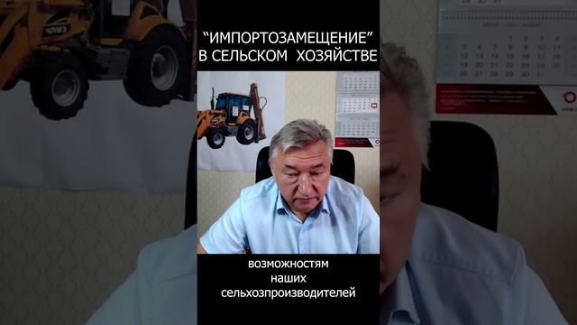 “ИМПОРТОЗАМЕЩЕНИЕ” В СЕЛЬСКОМ ХОЗЯЙСТВЕ