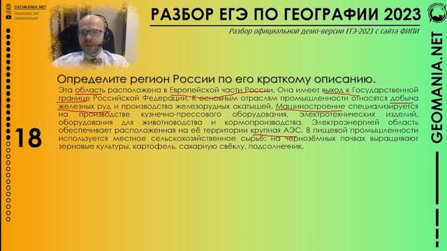 [ЕГЭ ПО ГЕОГРАФИИ - 2023] Разбор демо-версии ЕГЭ от ФИПИ