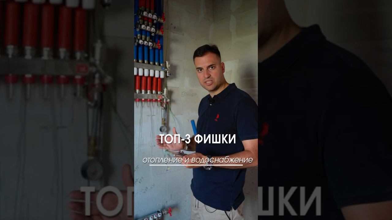Топ-3 фишки для систем отопления и водоснабжения в доме #домподключ #отопление #водоснабжение смотреть онлайн