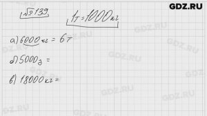 № 139 - Математика 5 класс Виленкин