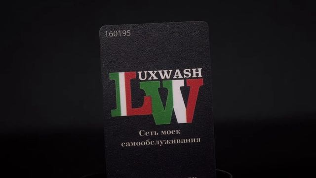 Карта лояльности клиента автомойки смотреть онлайн