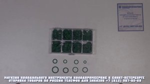 Набор уплотнительных колец 240 шт
