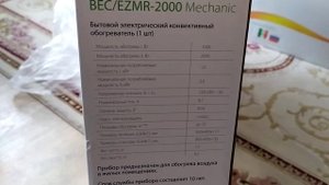 Распаковка - Конвектор Ballu Enzo BEC/EZMR-2000