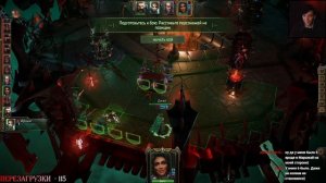 Warhammer 40,000 Rogue Trader ПРОХОЖДЕНИЕ НЕЧЕСТНЫЙ #20