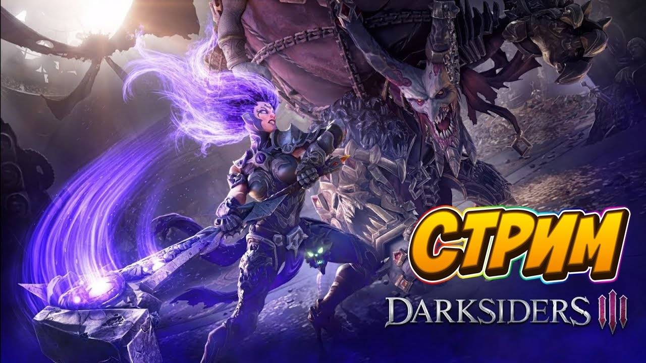 Прохождение игры Darksiders 3. Прохождение #5.  Грехи Алчность и Леность.