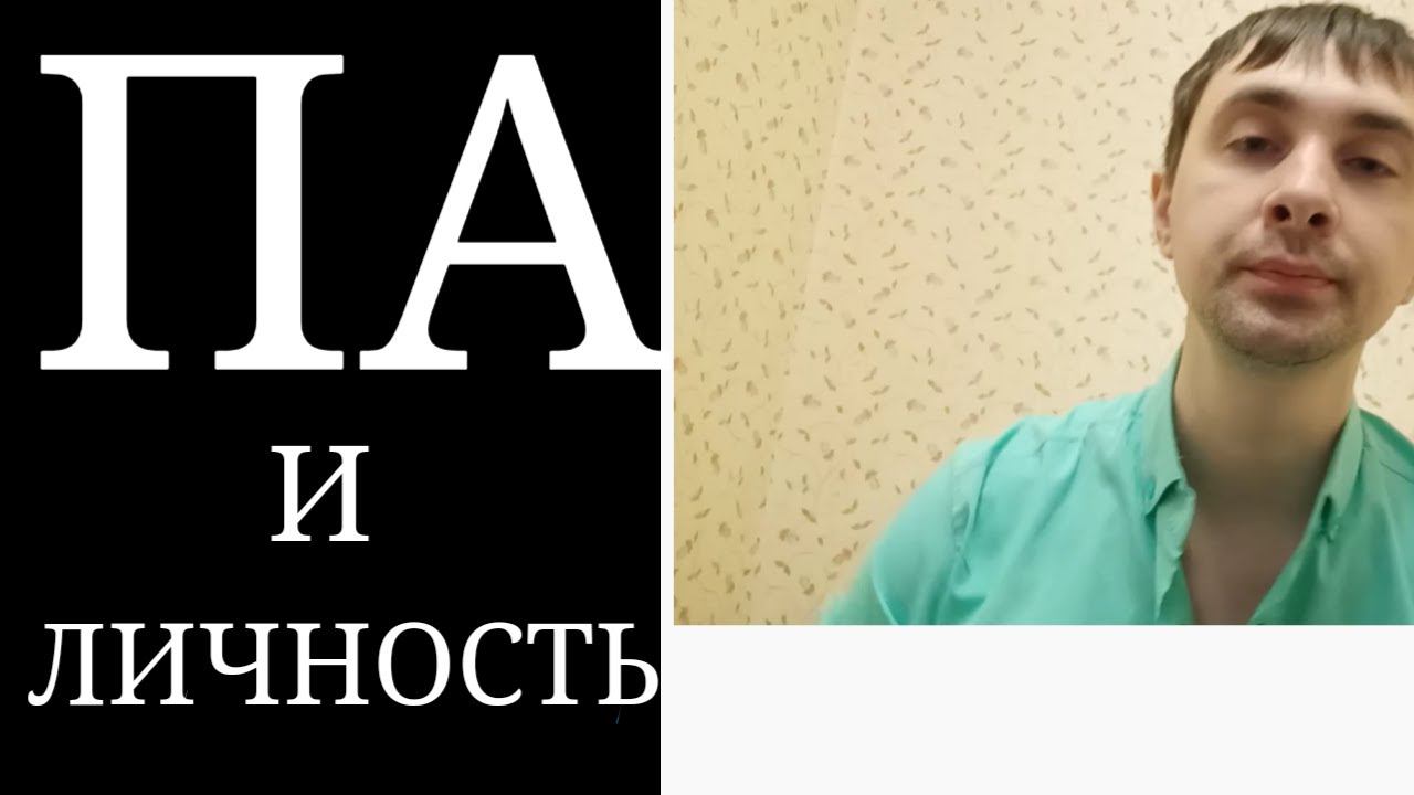 Изменение Личности