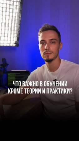 Что важно в процессе обучения в IT?