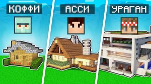 НУБ VS ПРО VS ЧИТЕР В БИТВЕ ПОСТРОЕК В МАЙНКРАФТ! 30 МИНУТ НА СТРОИТЕЛЬСТВО ДОМА В MINECRAFT