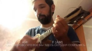 Олег Митяев - Изгиб гитары желтой. ? (Кавер на осетинском, на укулеле).