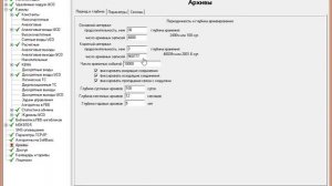 Настройка архивирования данных