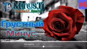 Грустный минус для РЭП #6 Минуси зикки барои Реп (TaJBeST BeaTs)