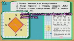 Задание 11 страница 18 – Учебник Математика Моро 4 класс Часть 1