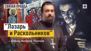 Иди и смотри Преступление и наказание (1969) — отец Андрей Ткачёв