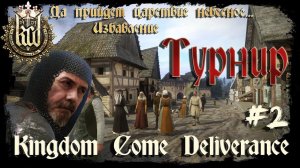 Kingdom Come Deliverance # 2