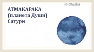 #Урок 42. Планета души Сатурн