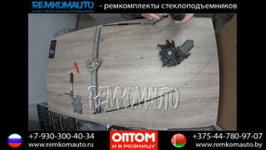 Ремонт стеклоподъемника Ford Escort. Ремкомплект стеклоподъемника Ford Escort. Стеклоподъемник Ford