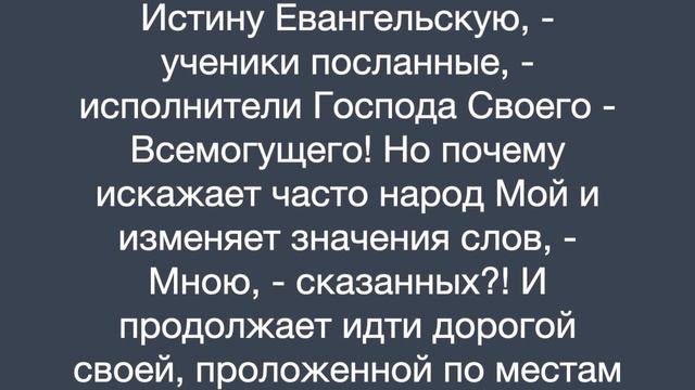 Откровение Духа Святого, об отделённости