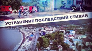 В Туапсинском районе устраняют последствия непогоды — видео