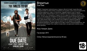 Впритык - трейлер 2010 FHD
