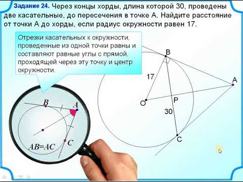 На рисунке 44 о центр окружности через концы отрезка