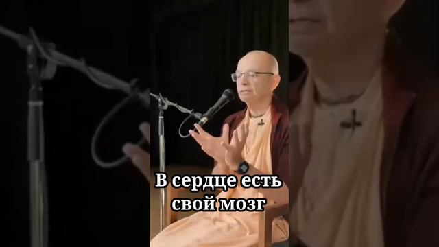 В сердце есть свой мозг - Бхакти Вигьяна Госвами