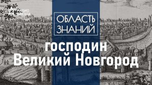 Когда и как возник первый русский мегаполис? Лекция экскурсовода Евгения Степанова.