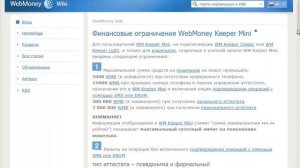 Как создать кошелек WebMoney