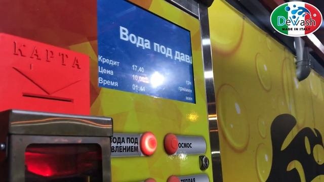 Инновационное решение для мойки самообслуживания