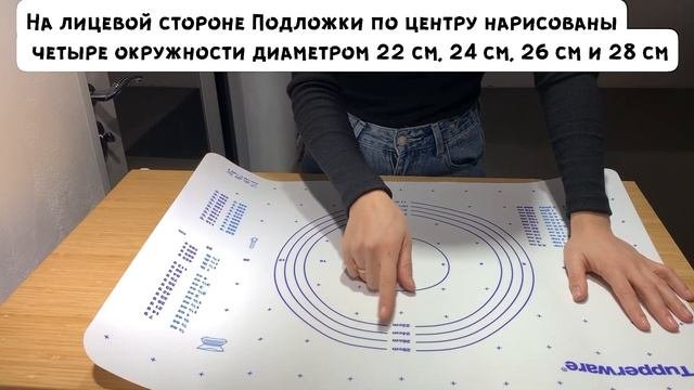 Обзор: Подложка для раскатки теста от Tupperware