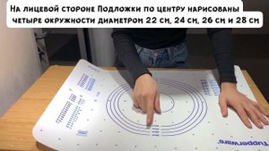 Обзор: Подложка для раскатки теста от Tupperware