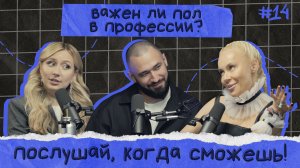 ВЛАДИМИР ВАРФОЛОМЕЕВ: «Я НЕ РАБОТАЮ С ЖЕНЩИНАМИ», МУЖСКОЙ МИР И СЕКСИЗМ