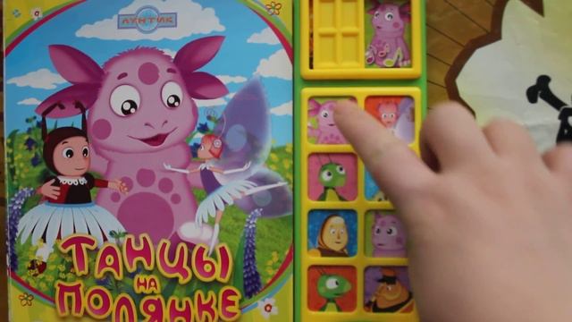 ЛУНТИК/ТАНЦЫ НА ПОЛЯНКЕ/ ДЕТСКИЕ ГОВОРЯЩИЕ КНИГИ/УМКА