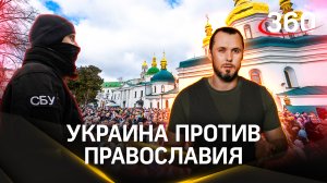 В Киеве против православия: в СБУ заявили, что РПЦ создает православные ЧВК. Иван Бер