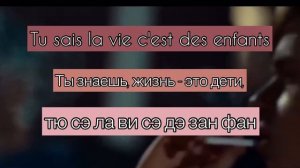 Tous les memes транскрипция перевод текст