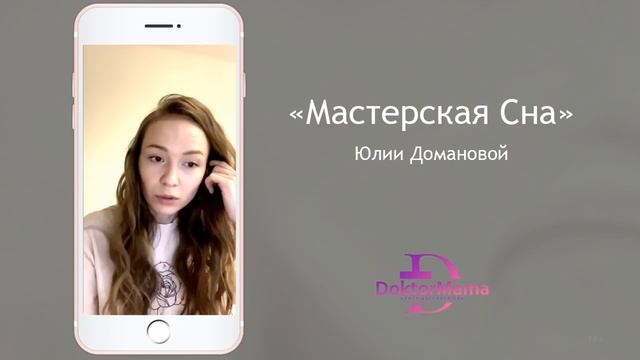 Отзыв о курсе "Мастерская сна" от ученицы Марии Субора