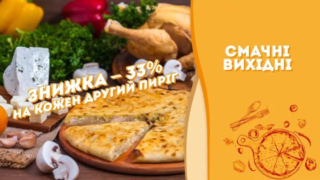 Осетинські пироги в Києві. Акції кожен день. Мережа пекарень «Три пироги» смотреть онлайн