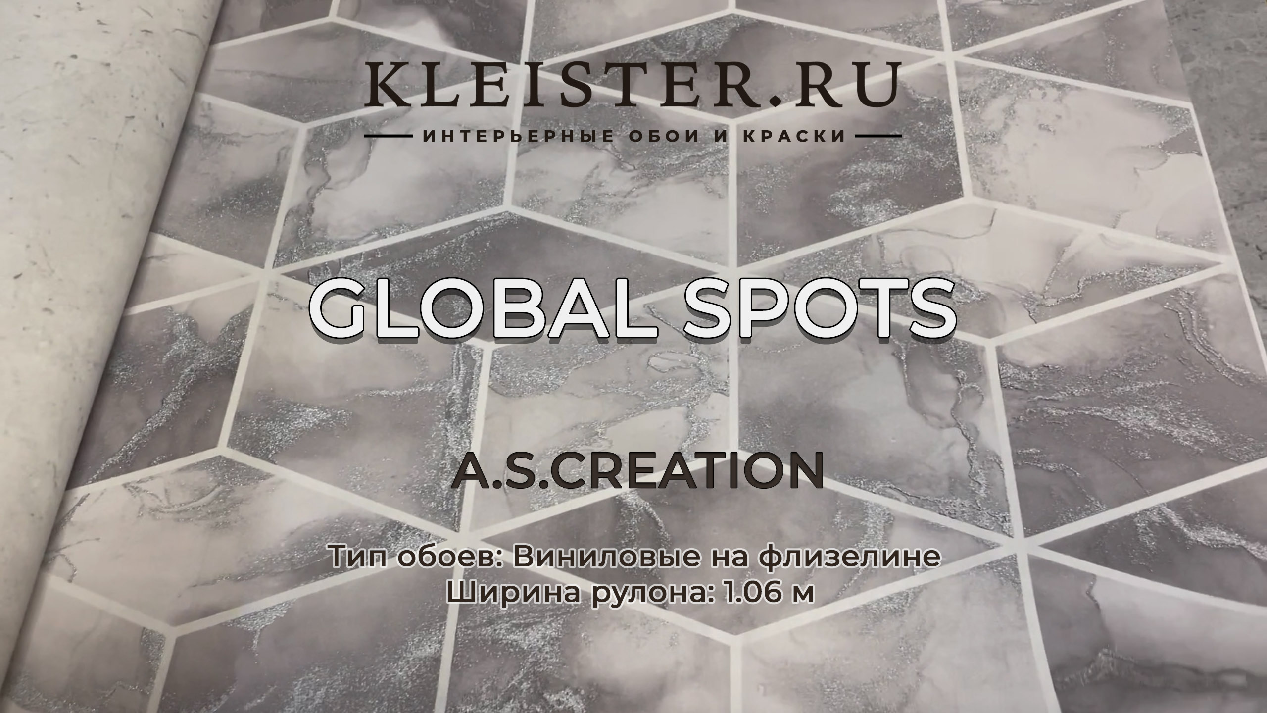 Обои Global Spots от A.S. Creation