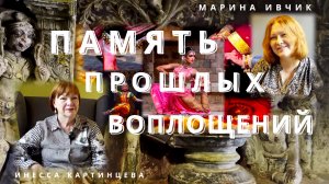 ХРАМОВАЯ ТАНЦОВЩИЦА. ПРОБУЖДЕНИЕ ПАМЯТИ