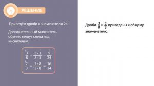 Приведение дробей к общему знаменателю