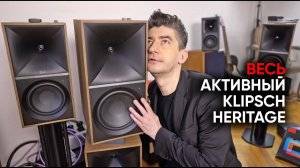 Активная акустика Klipsch Heritage Wireless от Fives до Nines и немного Depeche Mode