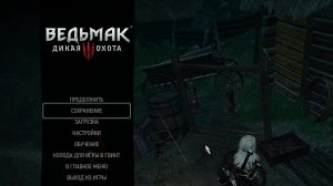 Ведьмак 3 (настройка 2)