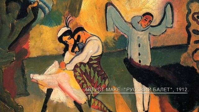 Экспрессионизм.