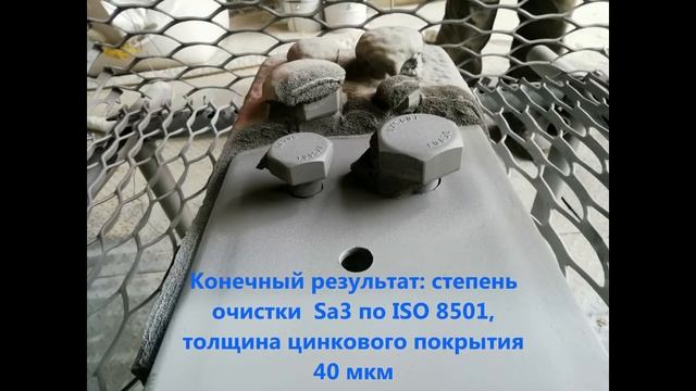 Удаление огнезащитного состава Стабитерм 400 и нанесение цинкового покрытия смотреть онлайн