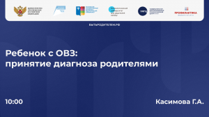 Ребенок с ОВЗ: Принятие диагноза родителями