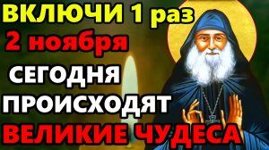 2 ноября СРОЧНО ПОВТОРИ ОСОБЫЙ ДЕНЬ! СЕГОДНЯ ПРОИСХОДЯТ ВЕЛИКИЕ ЧУДЕСА! Сильная Молитва! Православие
