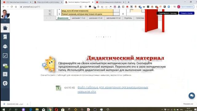 ДИСТАНЦИОННЫЕ УРОКИ ПРАВИЛЬНО. ПРАКТИКУМ 3. КАРТА ИНДИВИДУАЛЬНОГО РАЗВИТИЯ РЕБЕНКА, смотреть онлайн