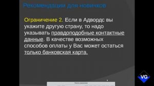 Дополнительные рекомендации по созданию рекламных компаний