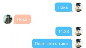 Переписка Луки и Маринетт . Лука откуда ты узнал ?