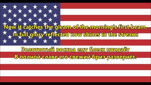 Гимн США - National Anthem USA (EN/RU Текст) смотреть онлайн